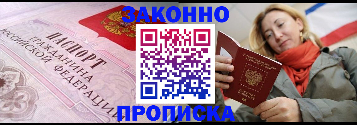 прописка регистрация в Кандалакше