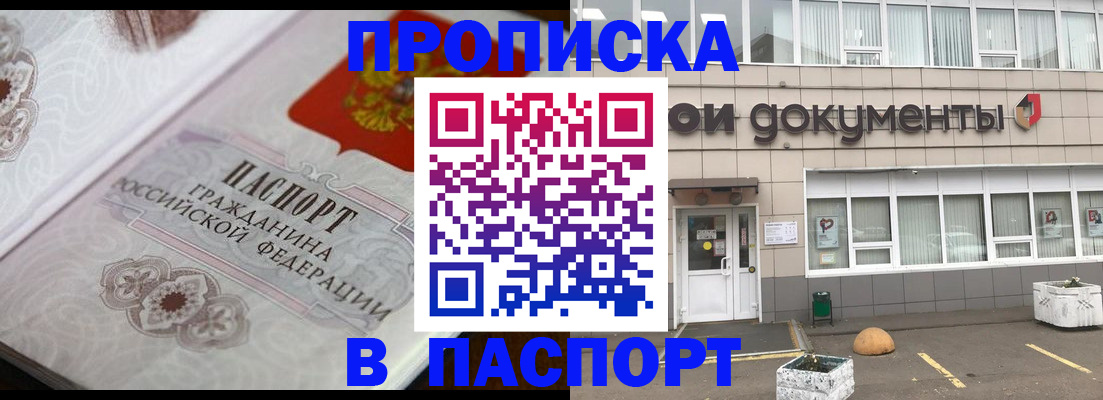 прописка ребенка в Кандалакше