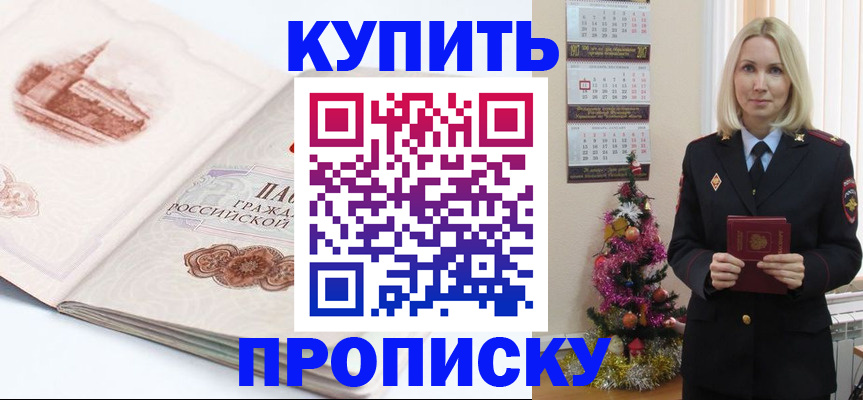 прописка в квартире в Кандалакше